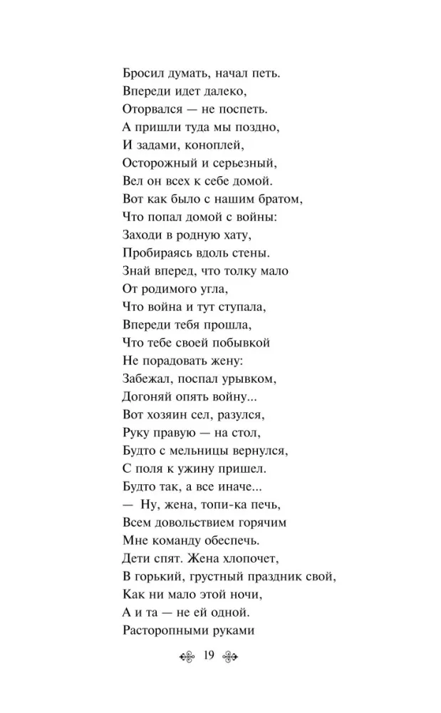 Vasīlijs Tērkins. Dzejoļi — foto 14