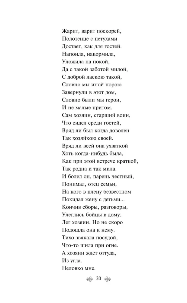 Vasīlijs Tērkins. Dzejoļi — foto 15
