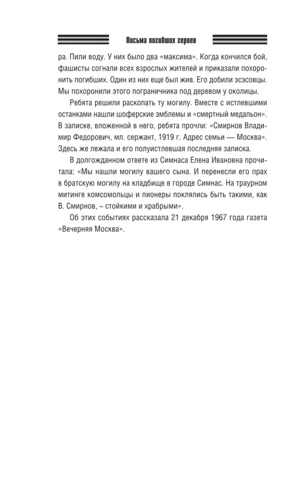 Langenu kangelaste kirjad — foto 11