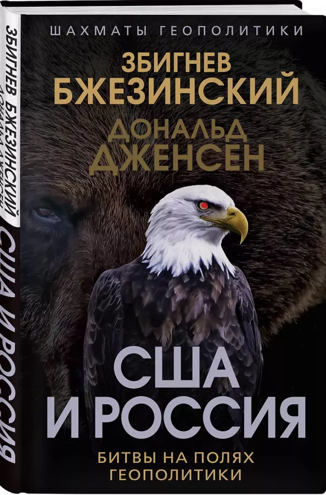 JAV ir Rusija. Kovos geopolitikos laukuose — nuotrauka 2