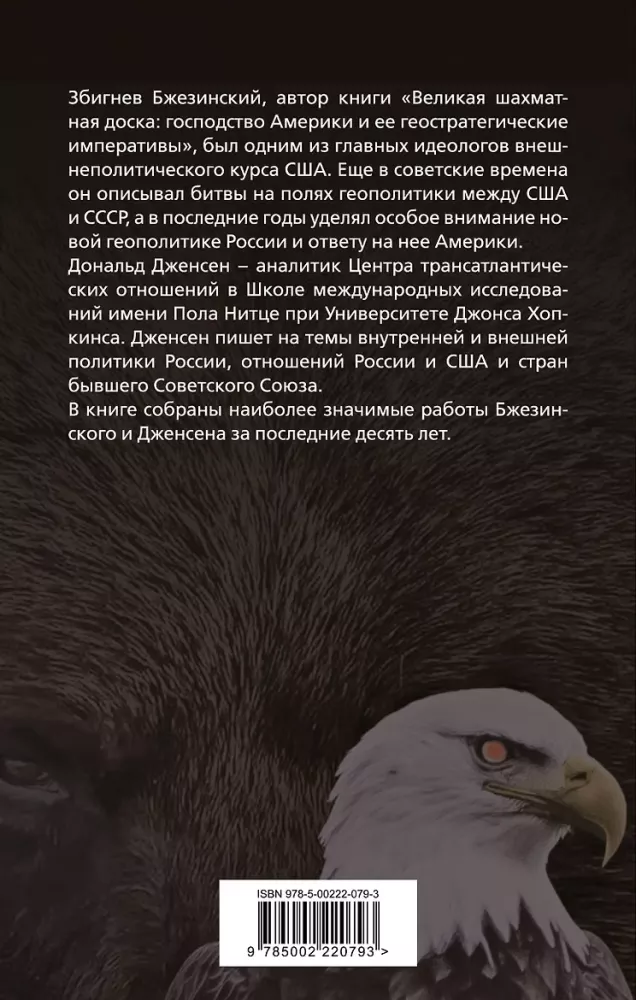 JAV ir Rusija. Kovos geopolitikos laukuose — nuotrauka 3