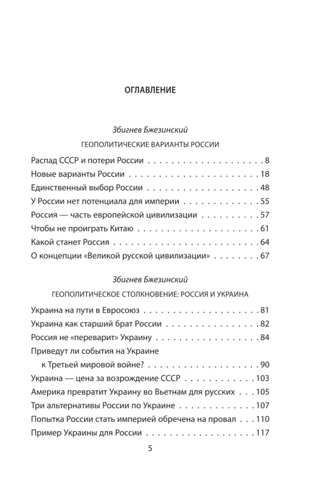 JAV ir Rusija. Kovos geopolitikos laukuose — nuotrauka 4