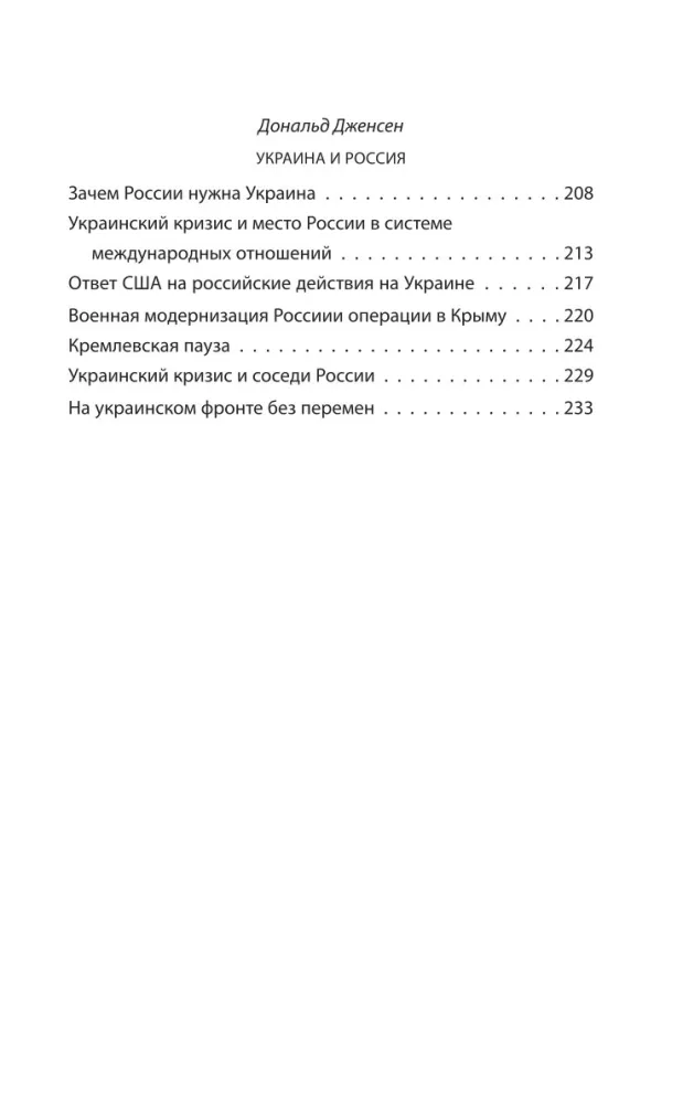 JAV ir Rusija. Kovos geopolitikos laukuose — nuotrauka 6