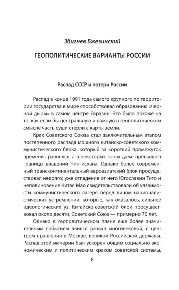 JAV ir Rusija. Kovos geopolitikos laukuose — nuotrauka 7