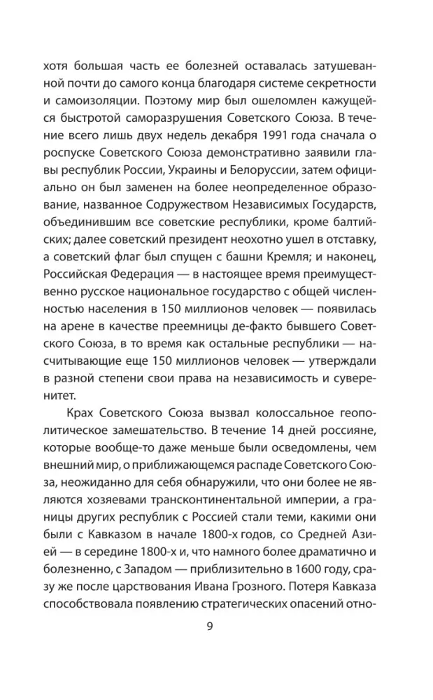 JAV ir Rusija. Kovos geopolitikos laukuose — nuotrauka 8