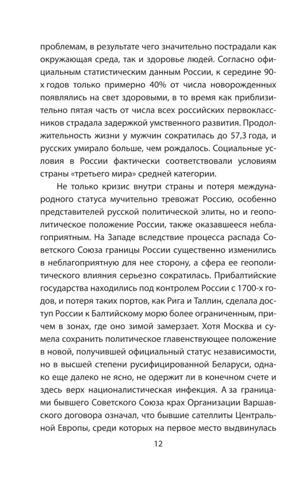 JAV ir Rusija. Kovos geopolitikos laukuose — nuotrauka 11