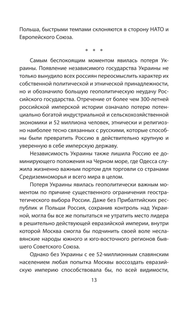 JAV ir Rusija. Kovos geopolitikos laukuose — nuotrauka 12