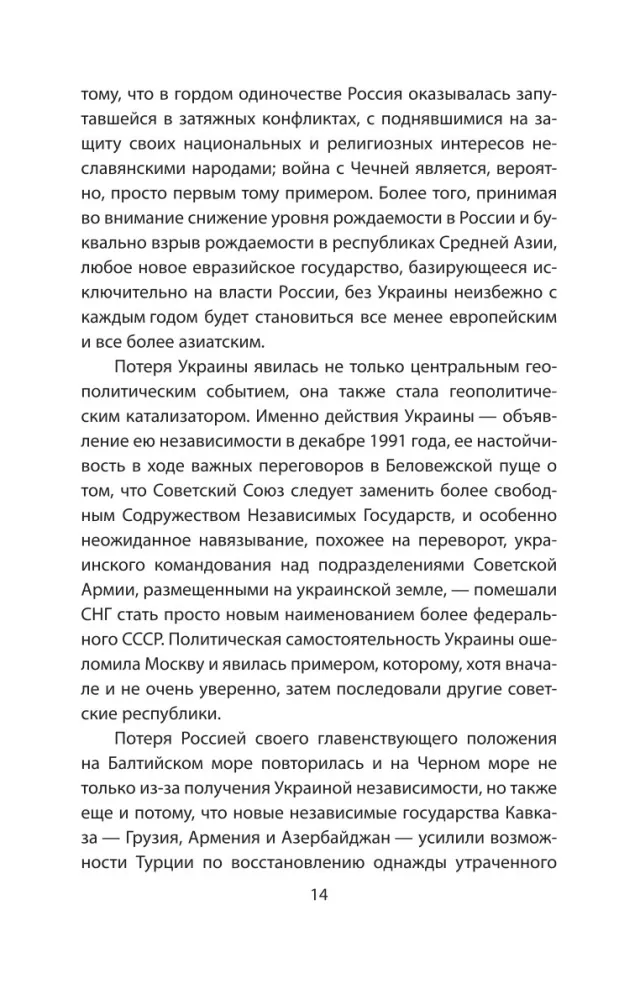 JAV ir Rusija. Kovos geopolitikos laukuose — nuotrauka 13