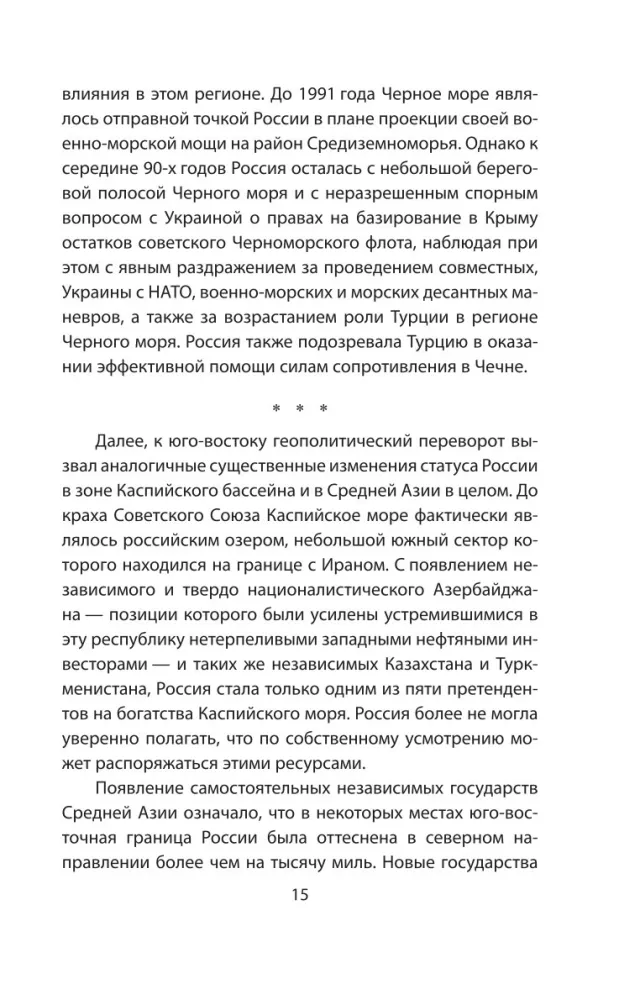 JAV ir Rusija. Kovos geopolitikos laukuose — nuotrauka 14