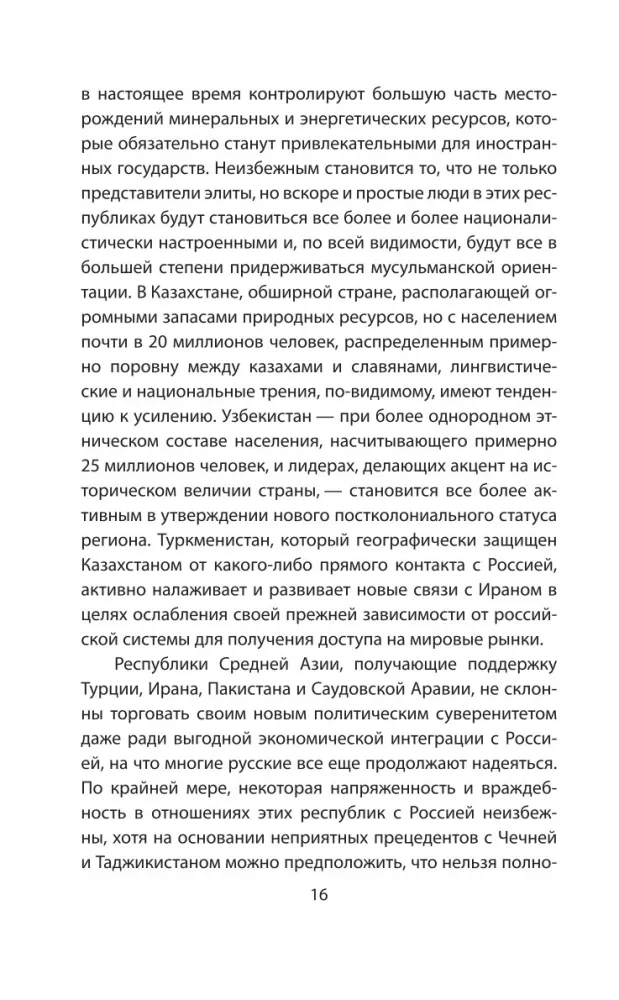JAV ir Rusija. Kovos geopolitikos laukuose — nuotrauka 15