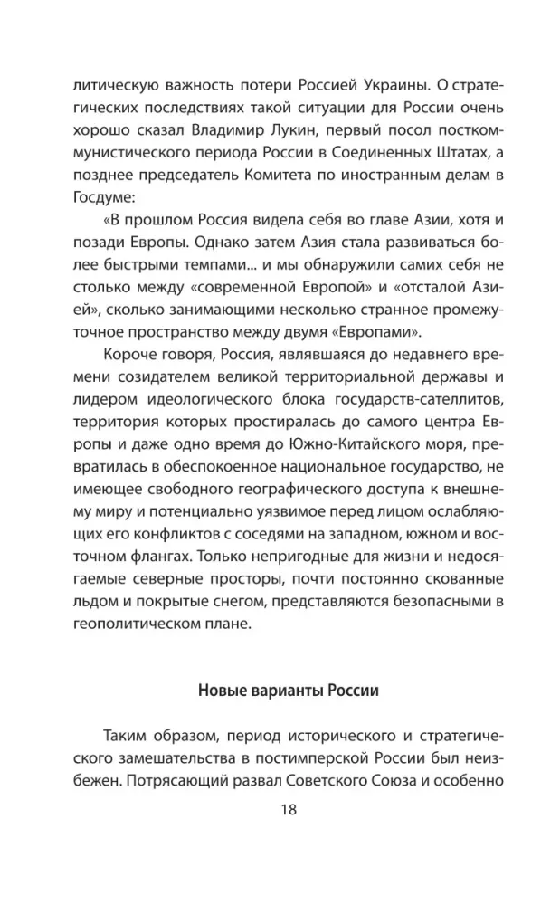 JAV ir Rusija. Kovos geopolitikos laukuose — nuotrauka 17