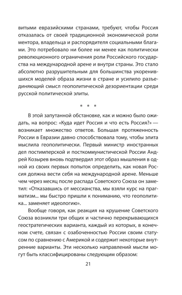 JAV ir Rusija. Kovos geopolitikos laukuose — nuotrauka 20