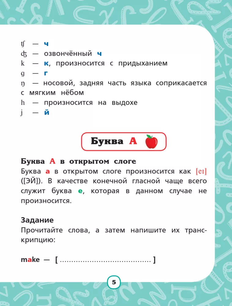 Anglų kalba. Skaitymo treniruoklis pradinėms klasėms — nuotrauka 5