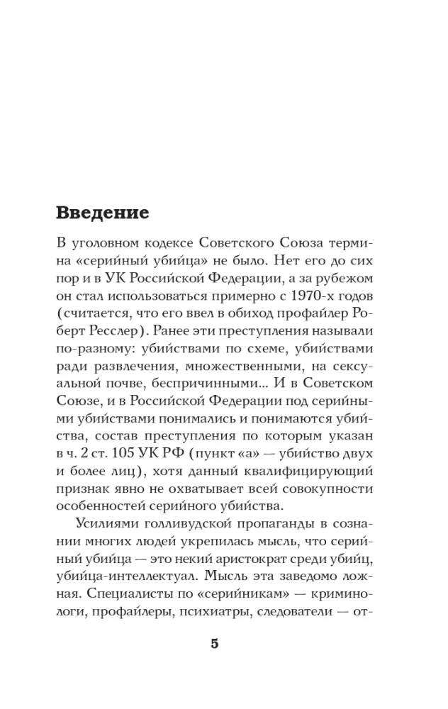 Советские маньяки — фото 4