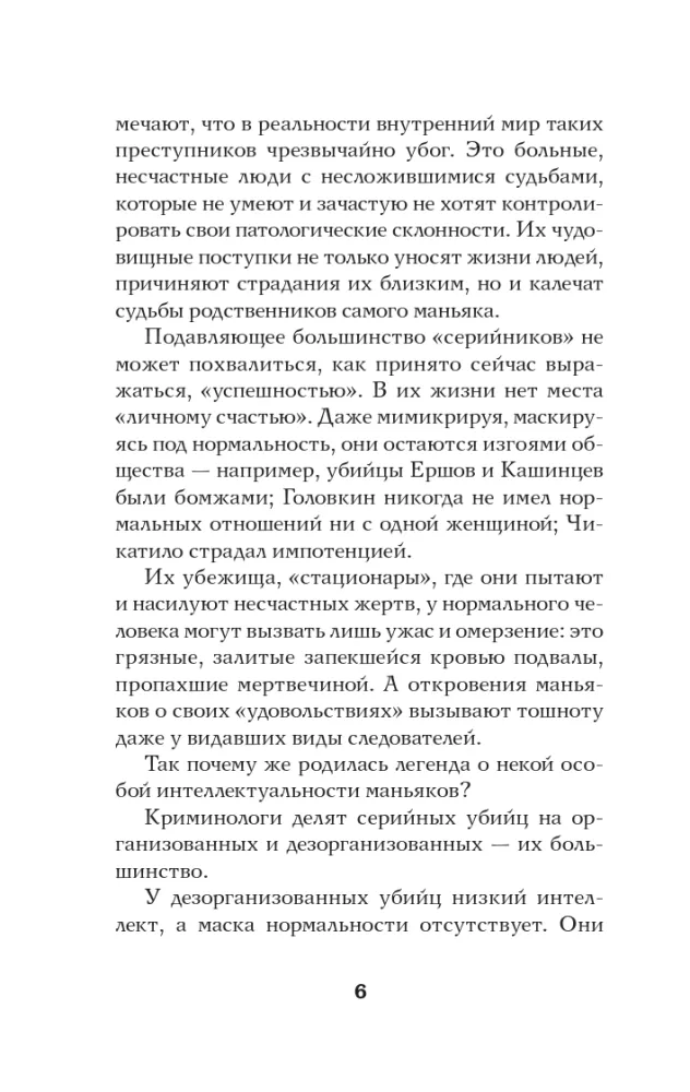Советские маньяки — фото 5