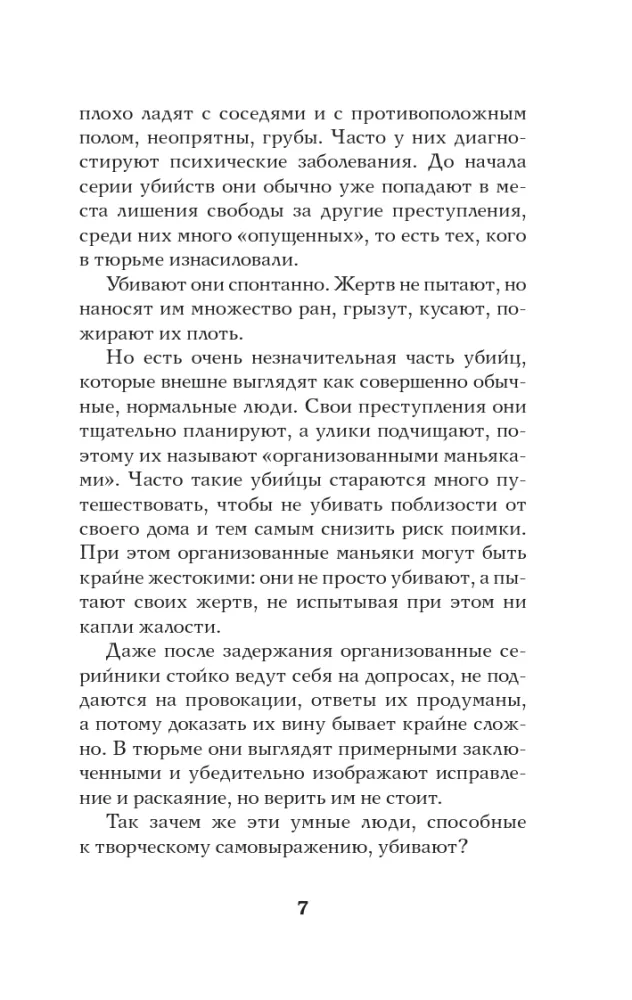 Советские маньяки — фото 6