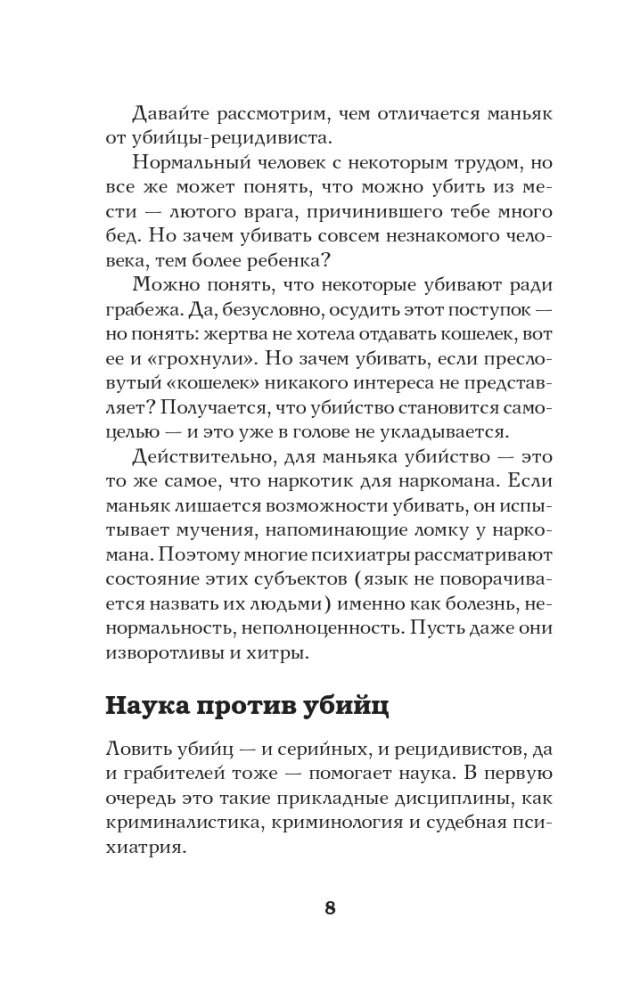 Советские маньяки — фото 7