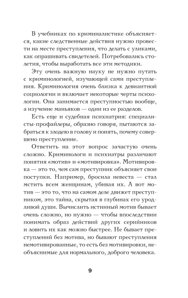 Советские маньяки — фото 8