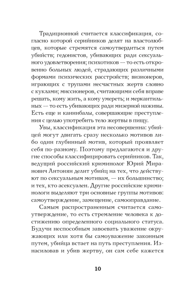 Советские маньяки — фото 9