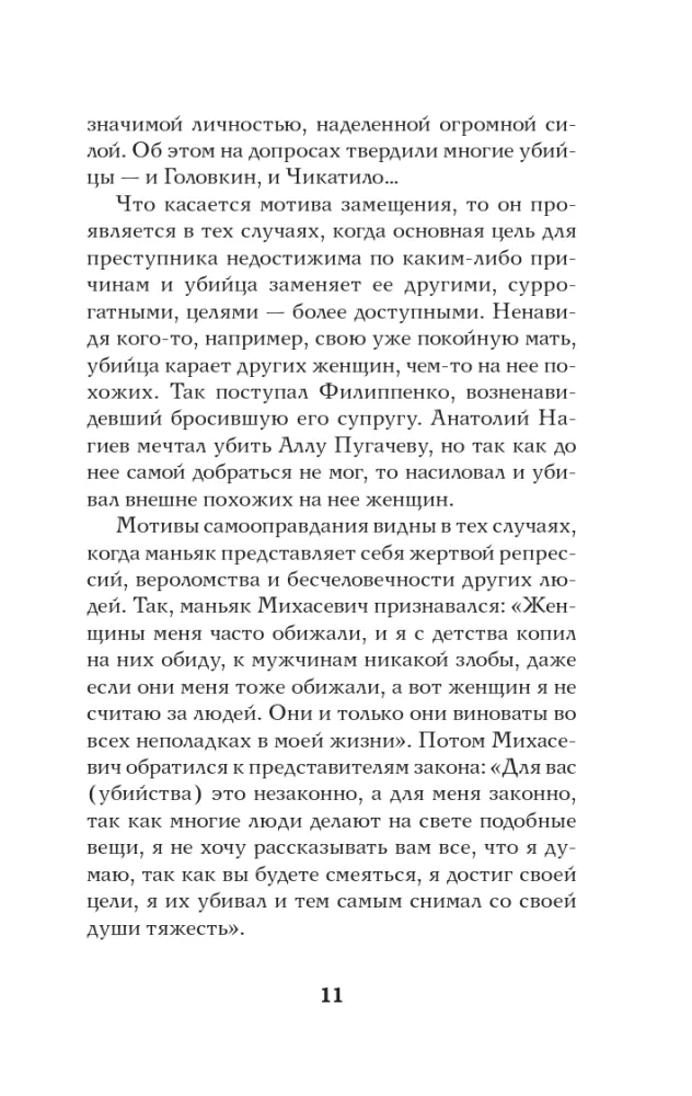 Советские маньяки — фото 10