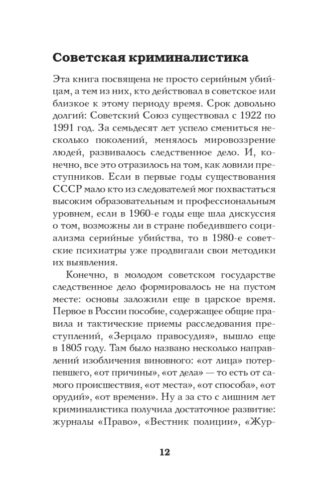Советские маньяки — фото 11
