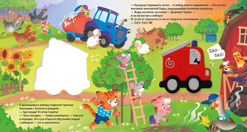 Muzykaliny książki. Wóz strażacki Tushik — zdjęcie 4