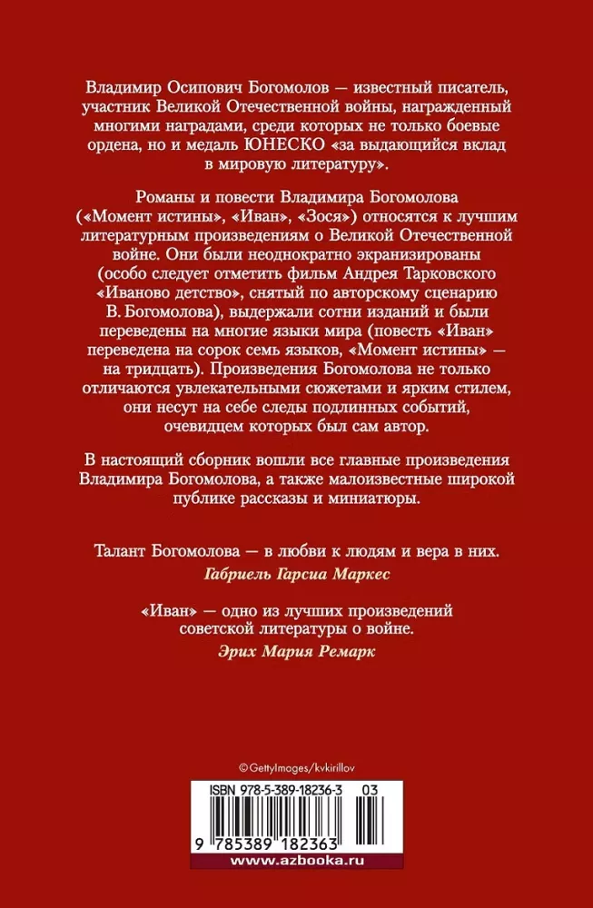 Момент истины. В августе сорок четвертого — фото 2