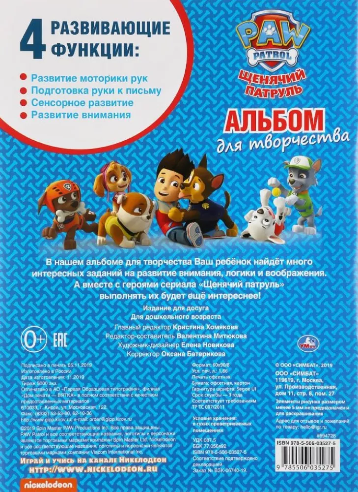 Die Helden der Abenteuerbucht. Paw Patrol — Foto 2