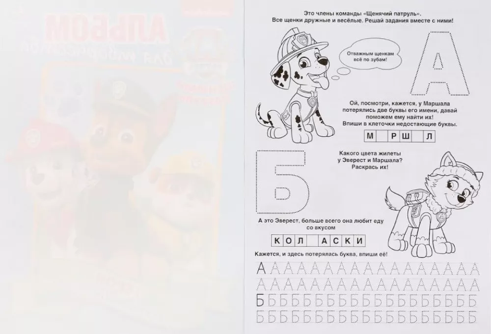 Die Helden der Abenteuerbucht. Paw Patrol — Foto 3