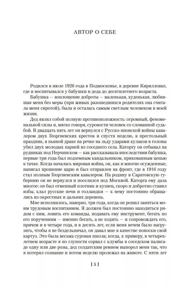 Момент истины. В августе сорок четвертого — фото 5