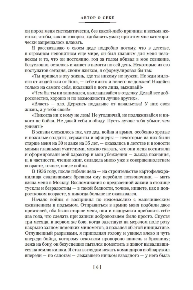 Момент истины. В августе сорок четвертого — фото 6