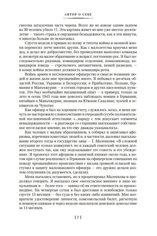 Момент истины. В августе сорок четвертого — фото 7
