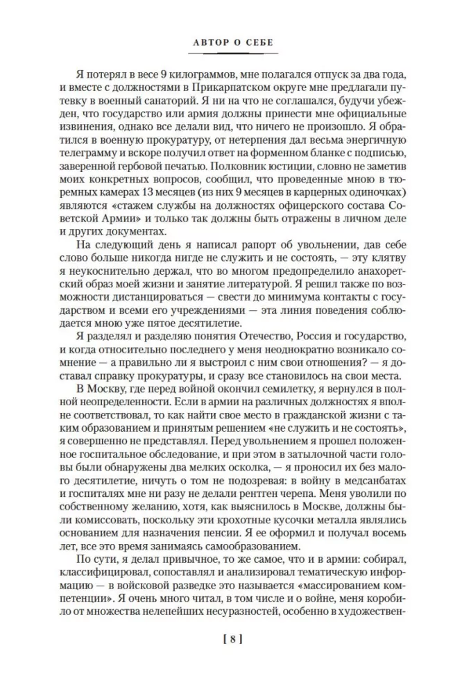 Момент истины. В августе сорок четвертого — фото 8