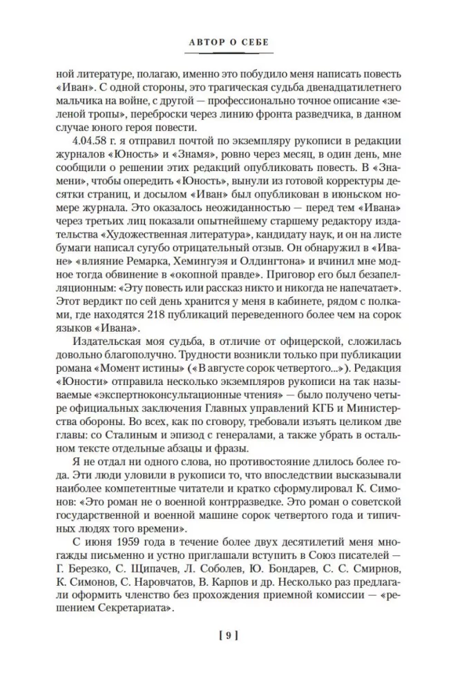 Момент истины. В августе сорок четвертого — фото 9