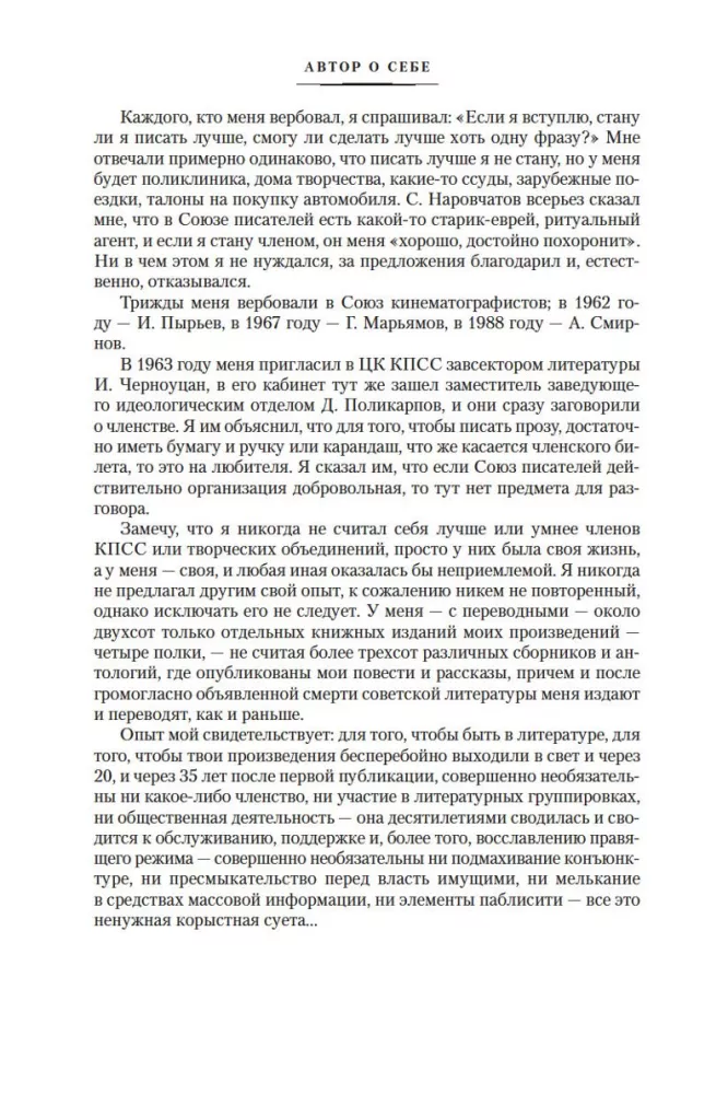 Момент истины. В августе сорок четвертого — фото 10