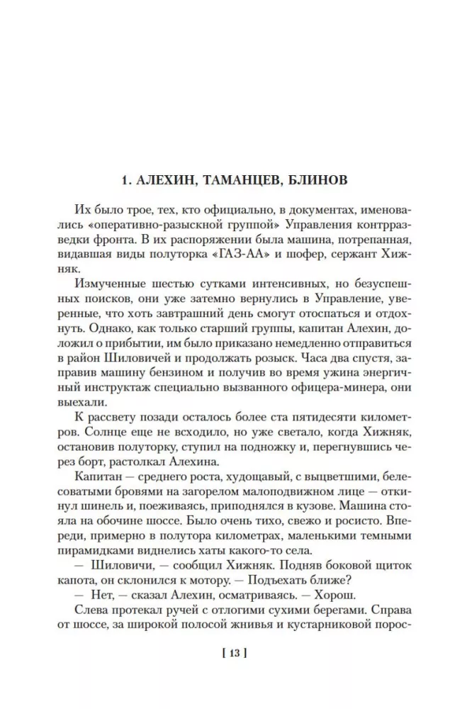 Момент истины. В августе сорок четвертого — фото 13