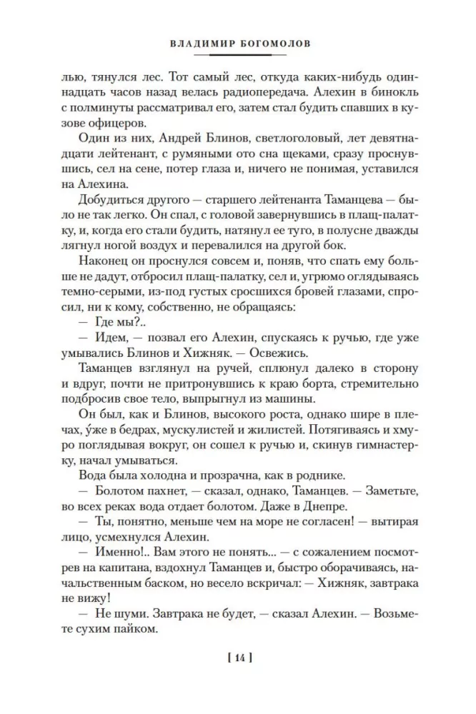 Момент истины. В августе сорок четвертого — фото 14