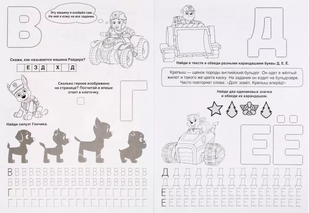 Die Helden der Abenteuerbucht. Paw Patrol — Foto 4