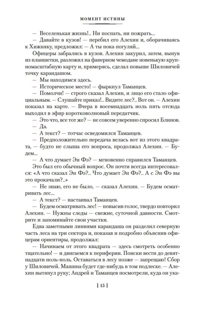 Момент истины. В августе сорок четвертого — фото 15