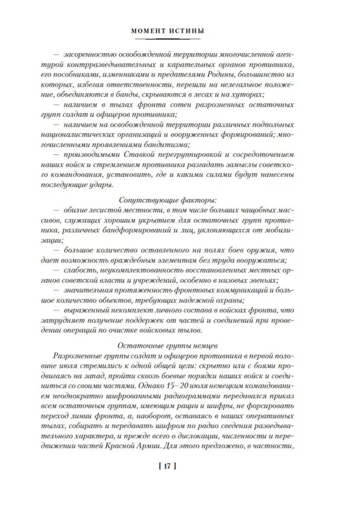Момент истины. В августе сорок четвертого — фото 17