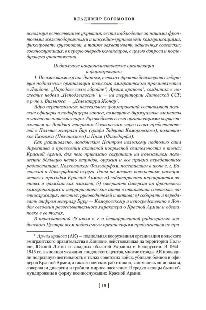 Момент истины. В августе сорок четвертого — фото 18