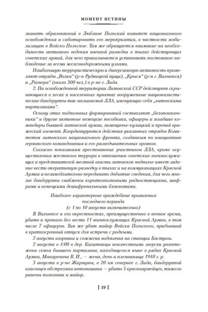 Момент истины. В августе сорок четвертого — фото 19