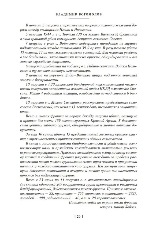 Момент истины. В августе сорок четвертого — фото 20