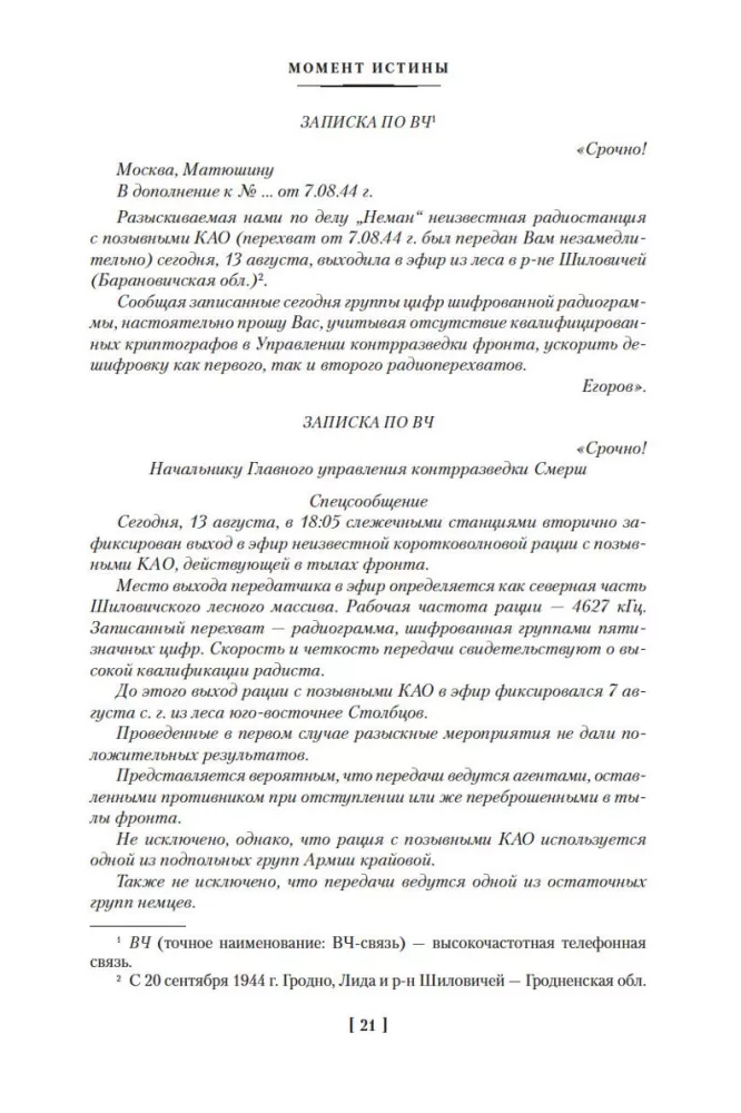 Момент истины. В августе сорок четвертого — фото 21