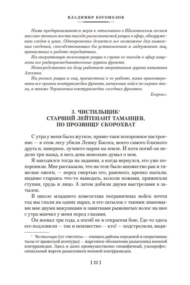 Момент истины. В августе сорок четвертого — фото 22