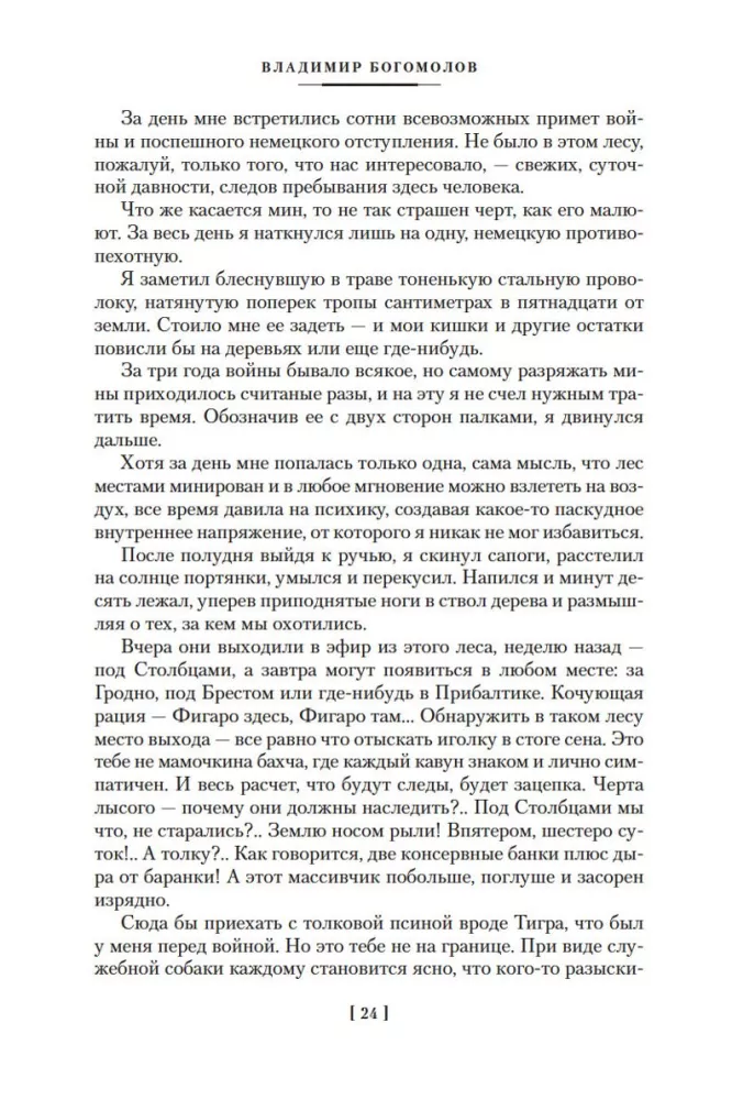 Момент истины. В августе сорок четвертого — фото 24