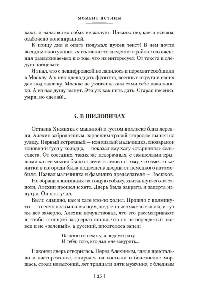 Момент истины. В августе сорок четвертого — фото 25