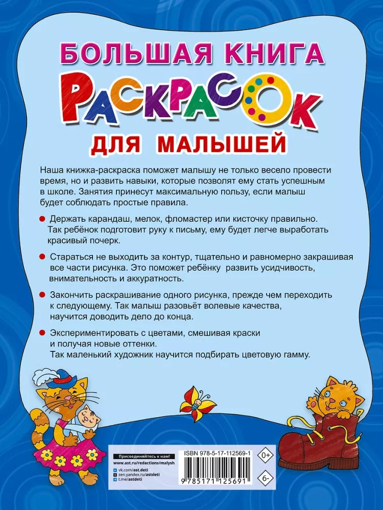 Большая книга раскрасок для малышей — фото 2