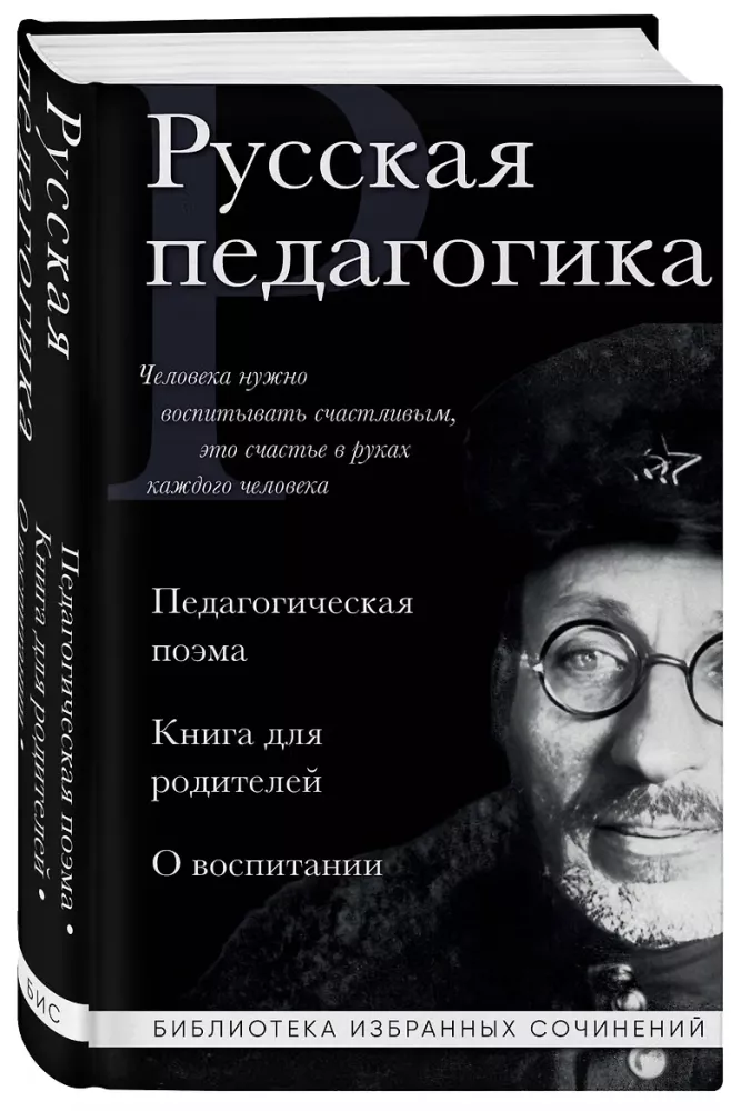 Russian Pedagogy. Pedagogical Poem. A Book for Parents. On Education — photo 2