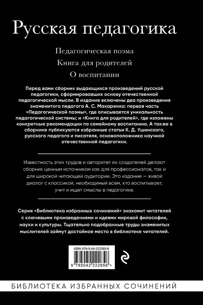 Russian Pedagogy. Pedagogical Poem. A Book for Parents. On Education — photo 3